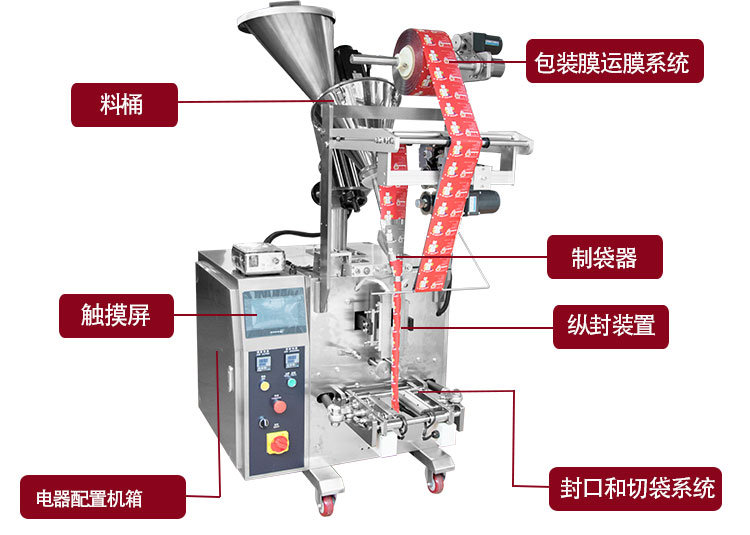 全自動小立式面粉包裝機