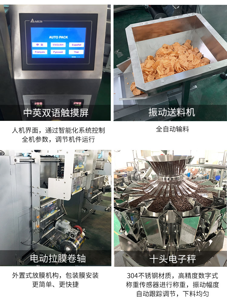 堅果藥丸電子秤包裝機 多頭秤食品包裝機 全自動電子稱包裝機